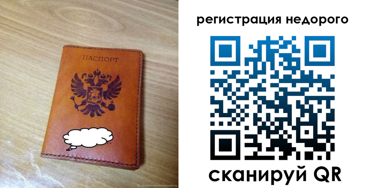 временная регистрация недорого в Архангельске