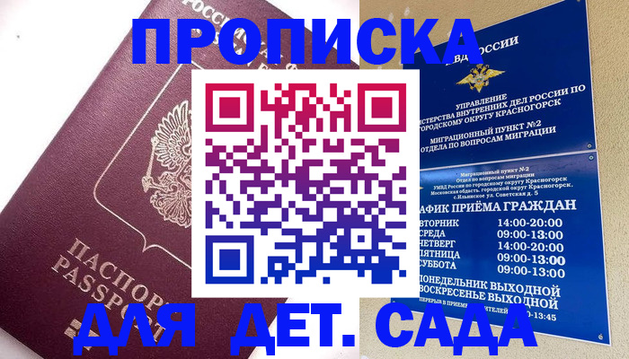 временная регистрация поиск в Архангельске