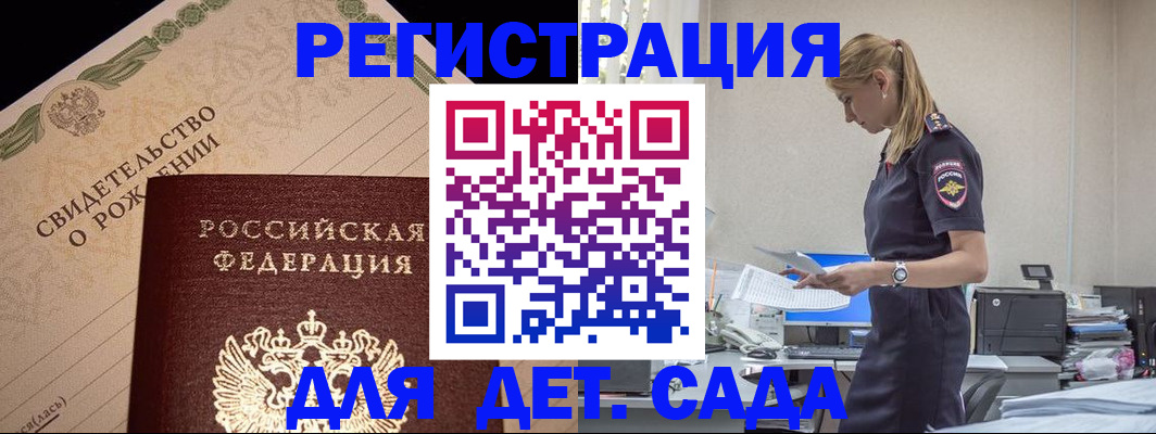 прописка штамп в Архангельске